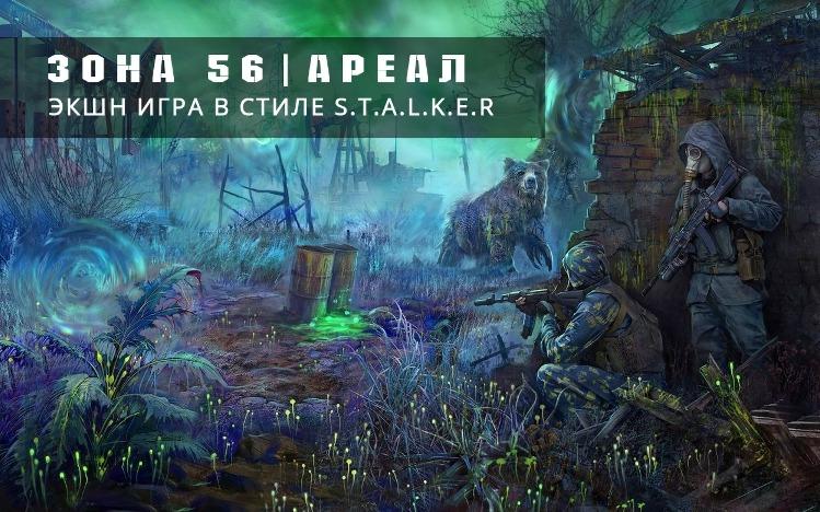 Квест Сталкер в Оренбурге